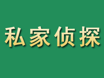 那坡市私家正规侦探